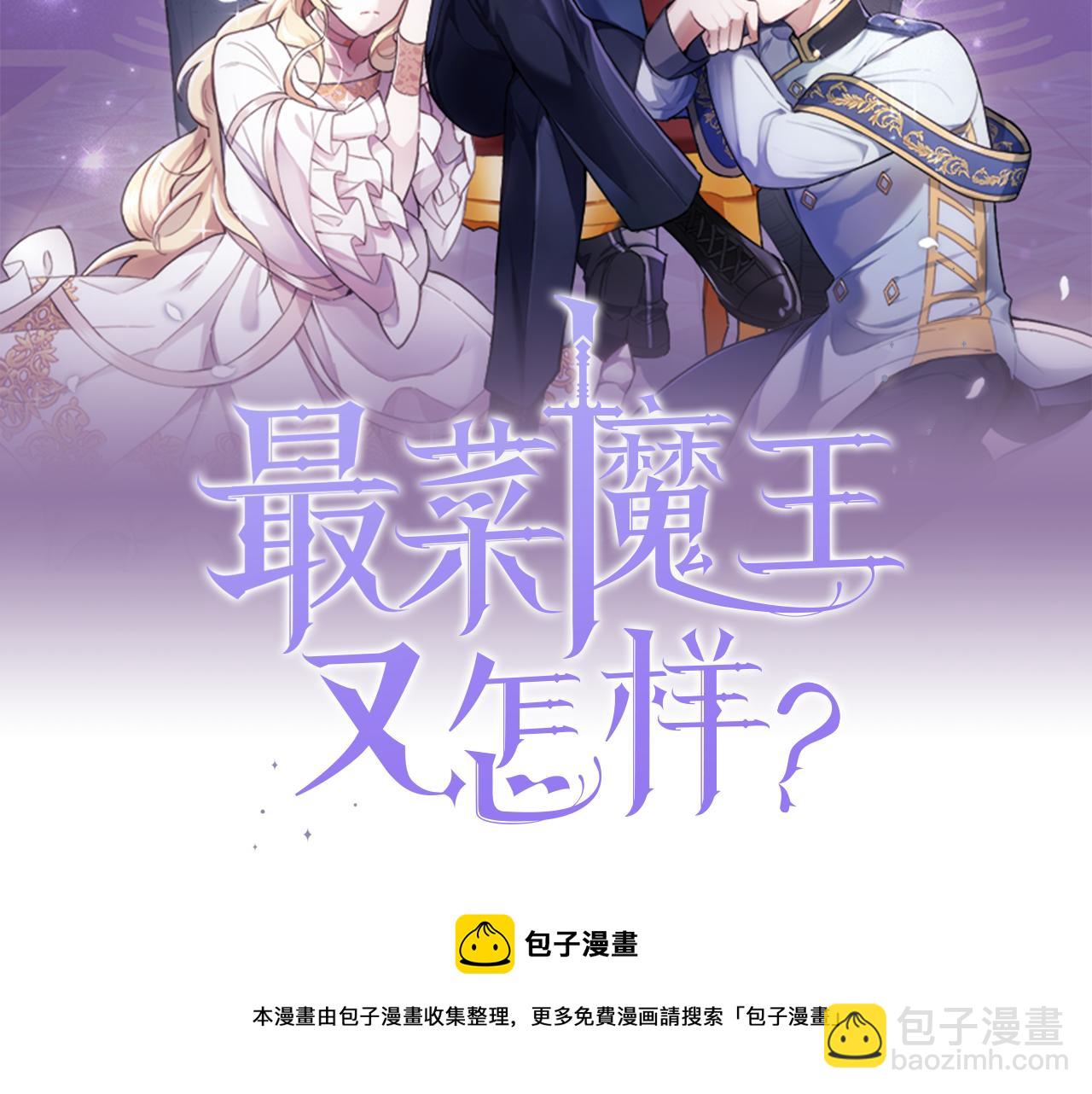 最菜魔王又怎樣？ - 第11話 魔王降臨(1/4) - 2