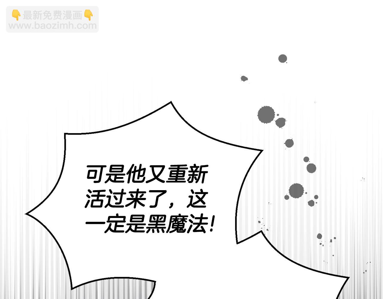 最菜魔王又怎樣？ - 第101話 再見好友？(3/4) - 1