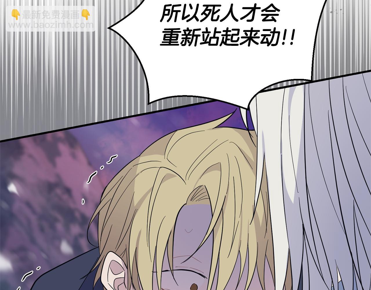 最菜魔王又怎樣？ - 第101話 再見好友？(3/4) - 2