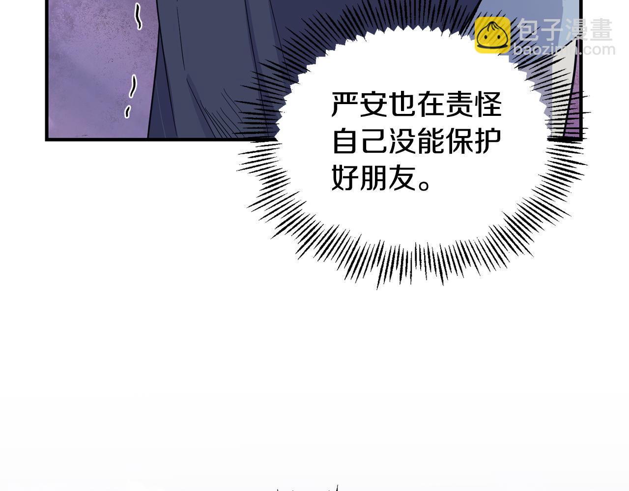 最菜魔王又怎樣？ - 第101話 再見好友？(3/4) - 4