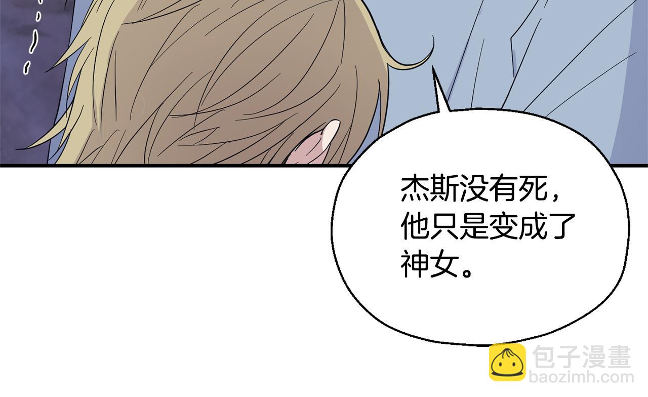 最菜魔王又怎樣？ - 第101話 再見好友？(3/4) - 7