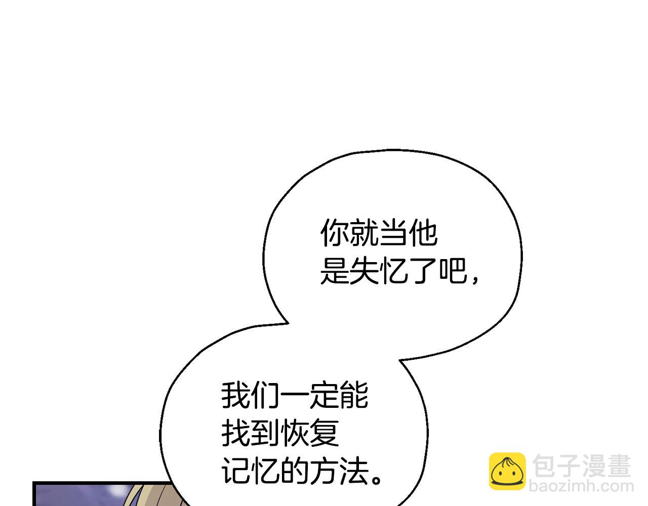 最菜魔王又怎樣？ - 第101話 再見好友？(3/4) - 8