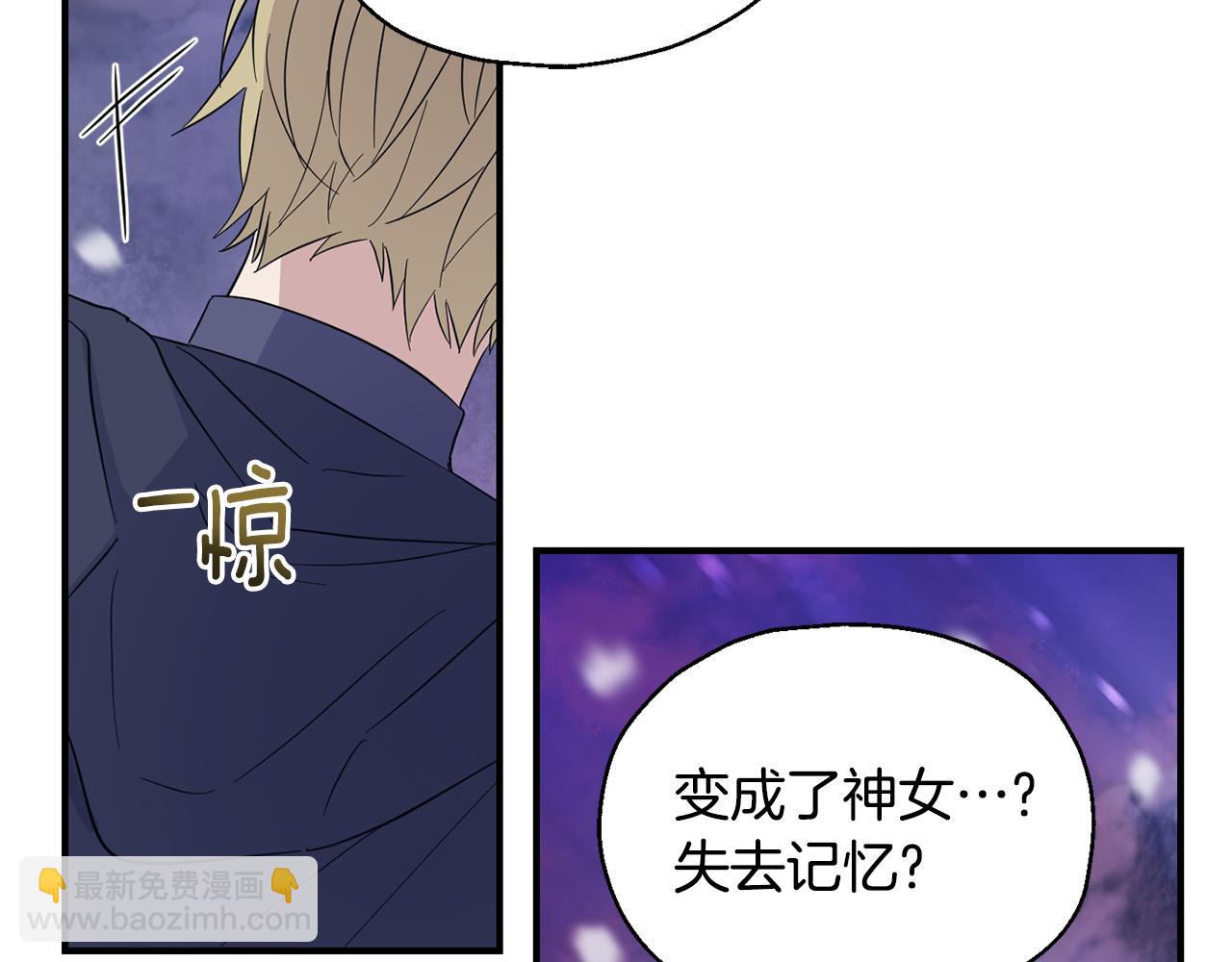 最菜魔王又怎樣？ - 第101話 再見好友？(3/4) - 1