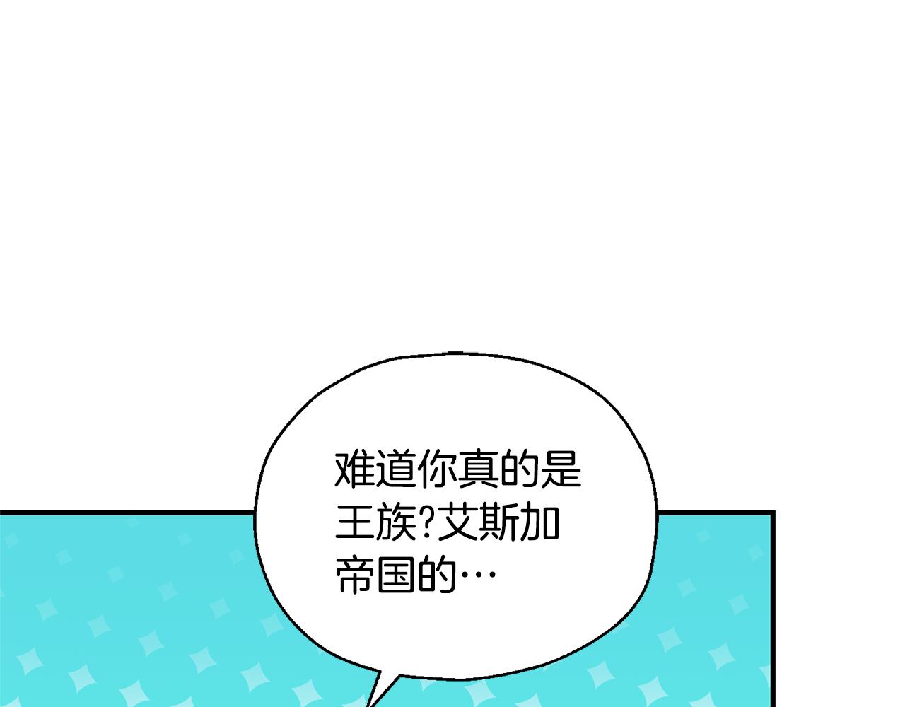 最菜魔王又怎樣？ - 第101話 再見好友？(3/4) - 3