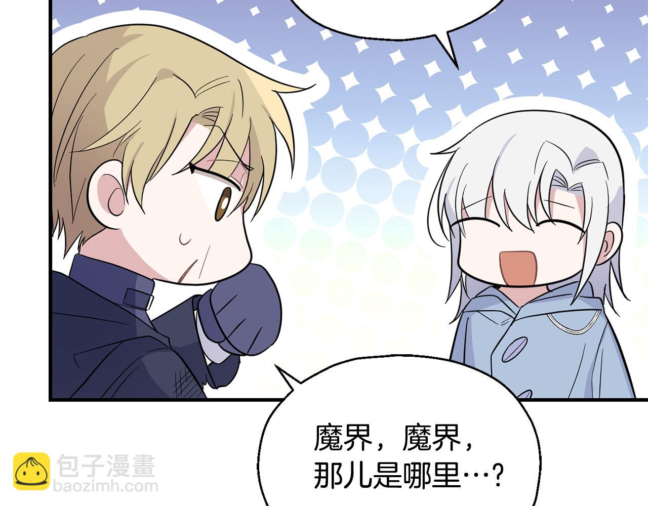 最菜魔王又怎樣？ - 第101話 再見好友？(4/4) - 1