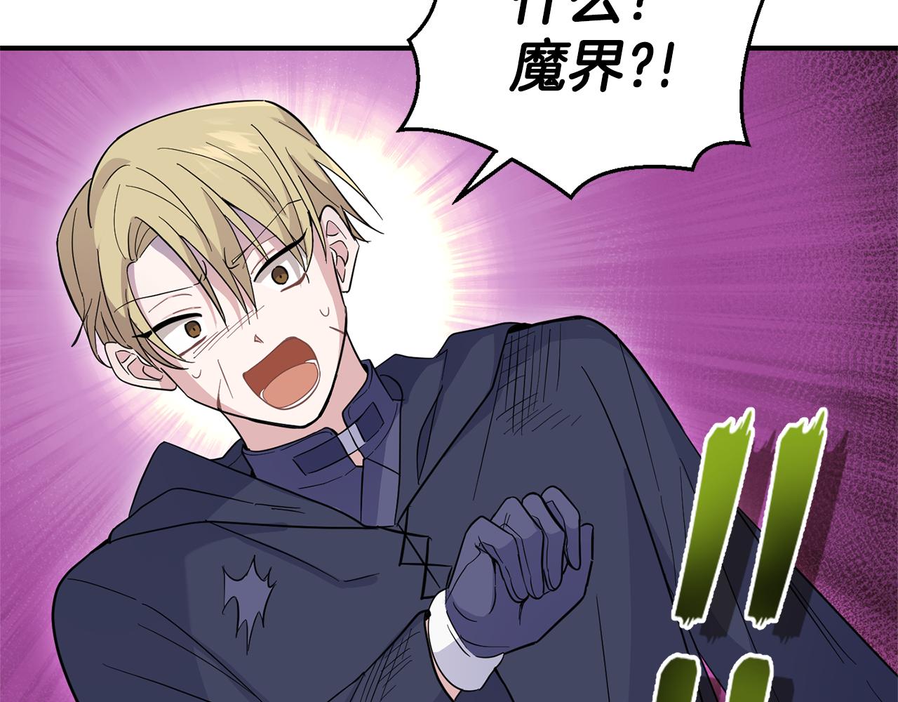 最菜魔王又怎樣？ - 第101話 再見好友？(4/4) - 3