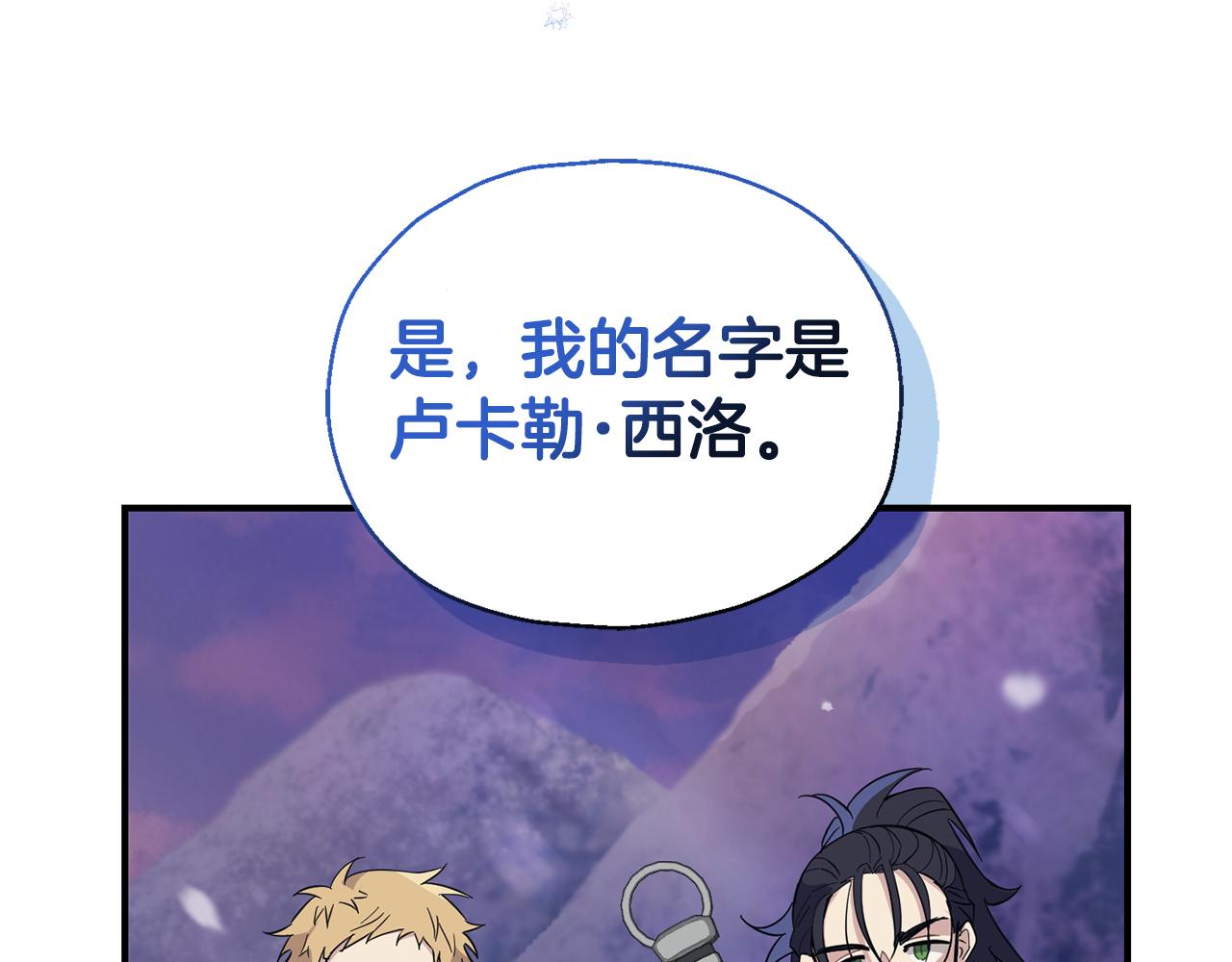 最菜魔王又怎樣？ - 第101話 再見好友？(4/4) - 5