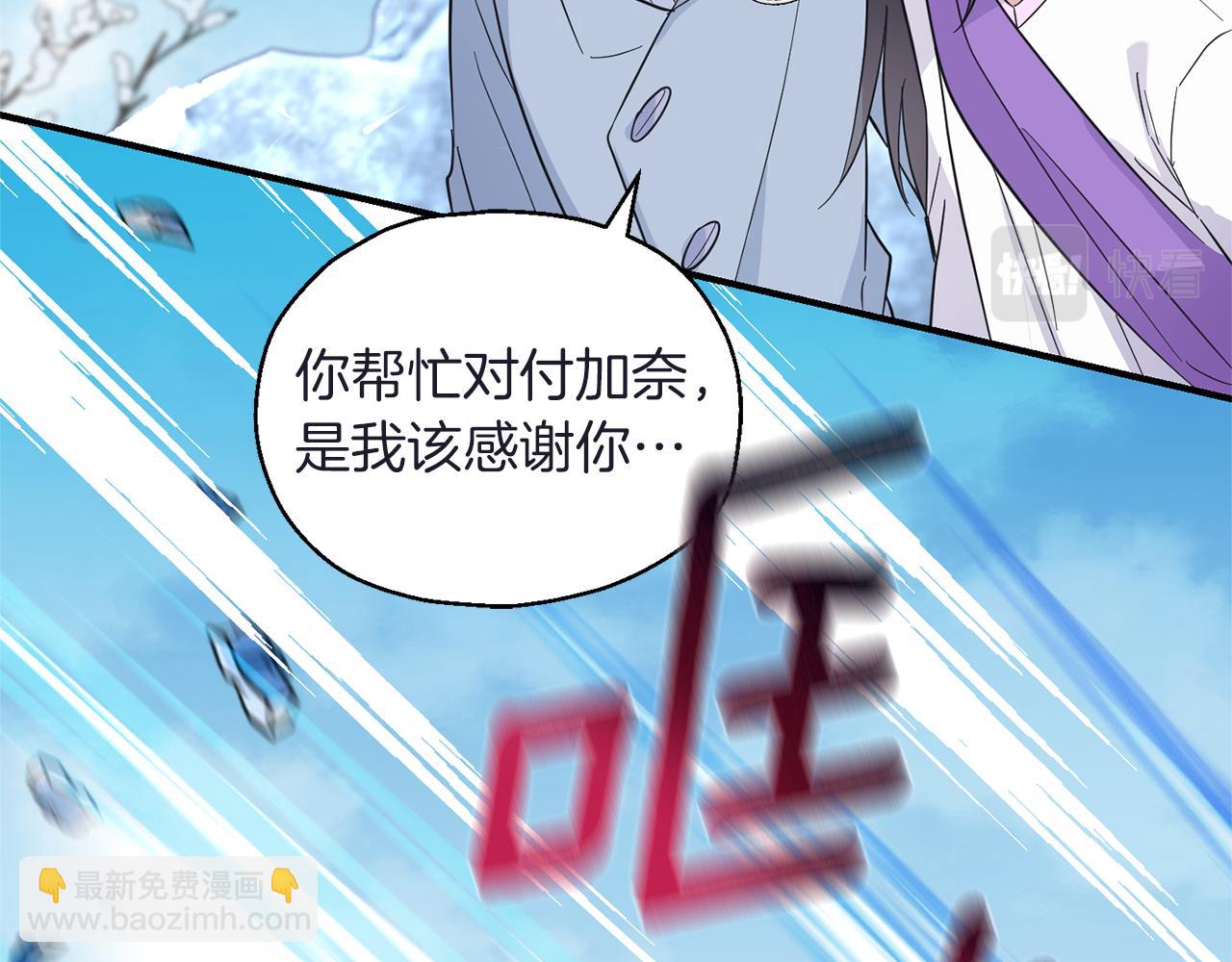 最菜魔王又怎樣？ - 第103話 魔神代理人(3/5) - 2