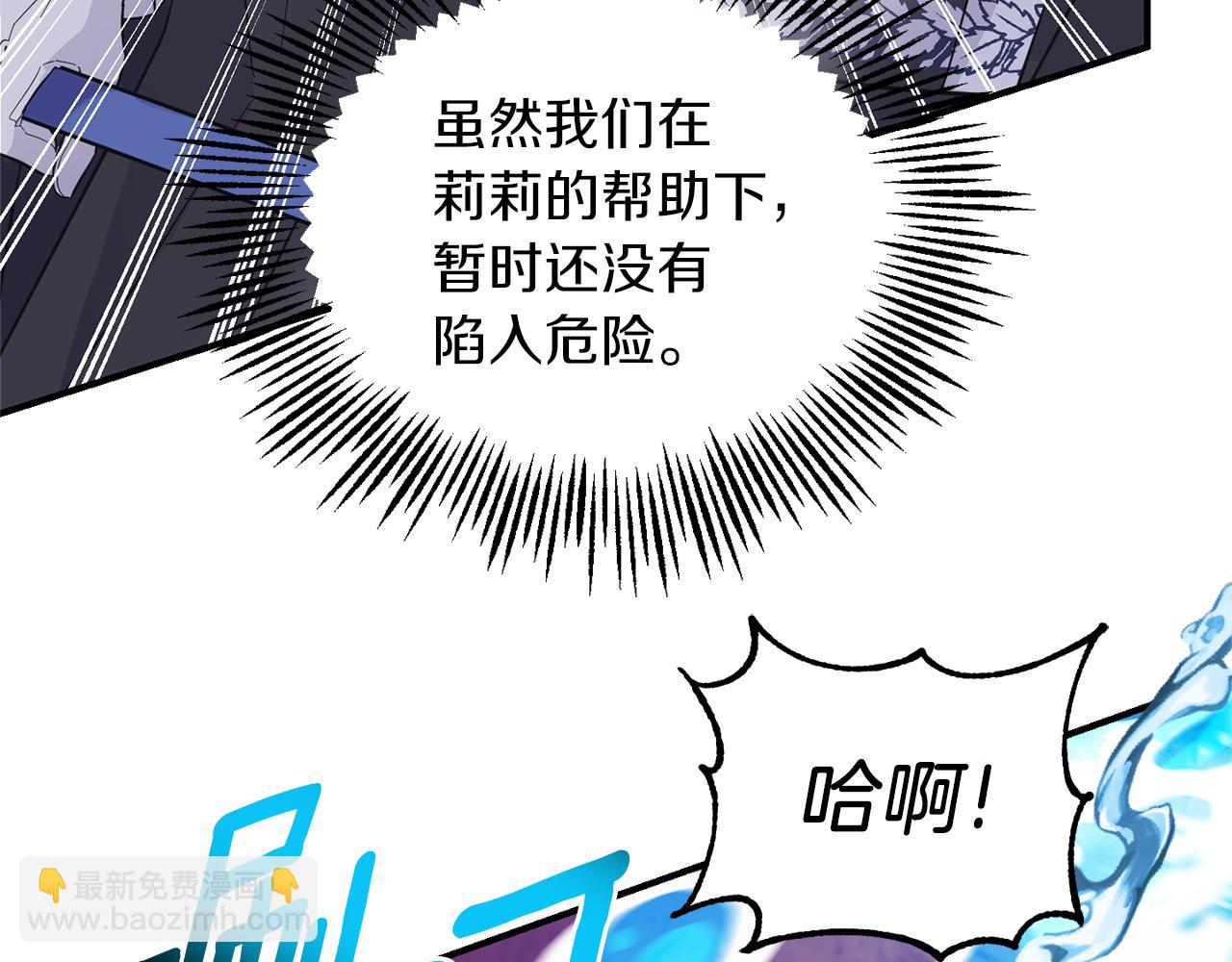 最菜魔王又怎樣？ - 第103話 魔神代理人(3/5) - 2