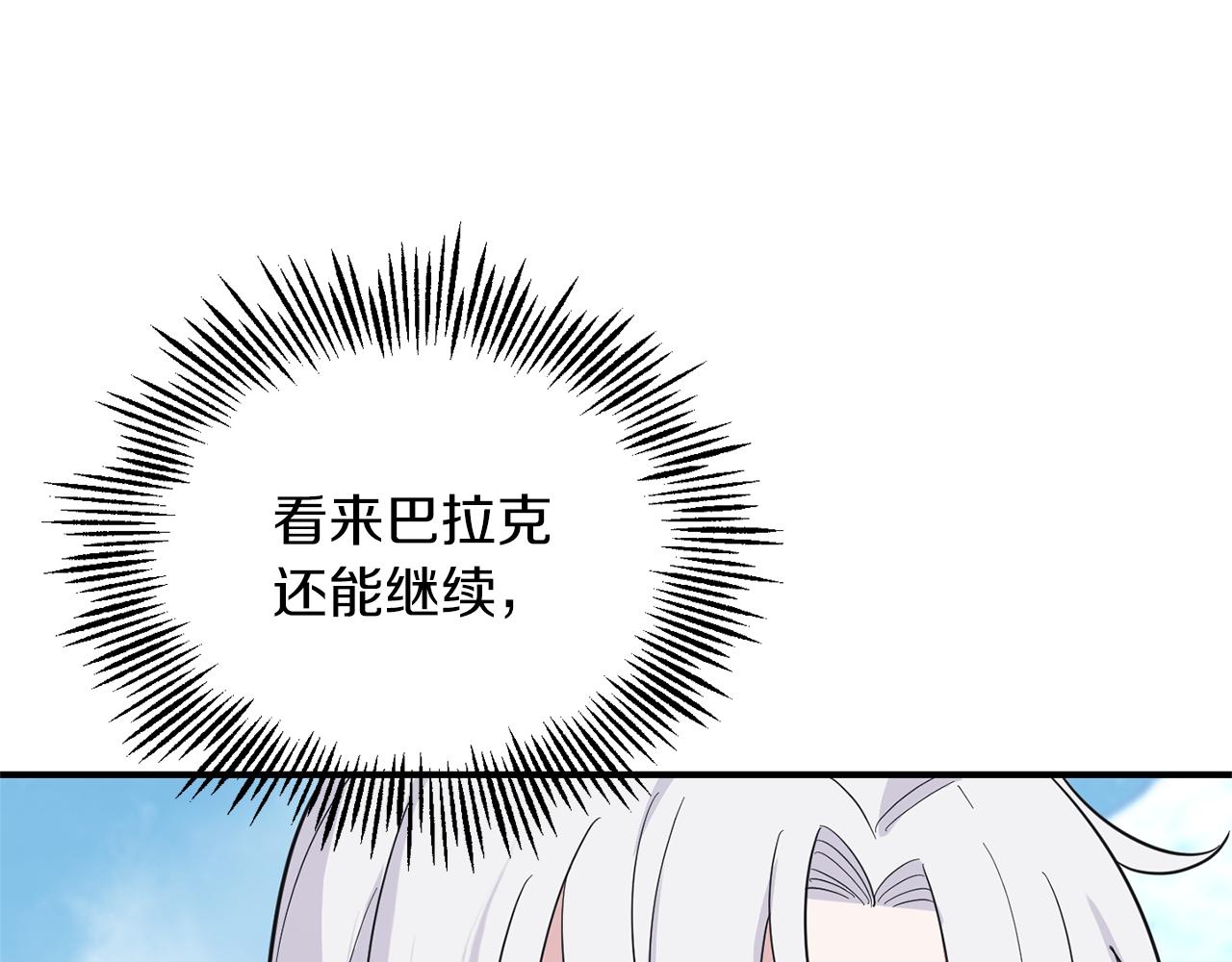 最菜魔王又怎樣？ - 第103話 魔神代理人(4/5) - 4