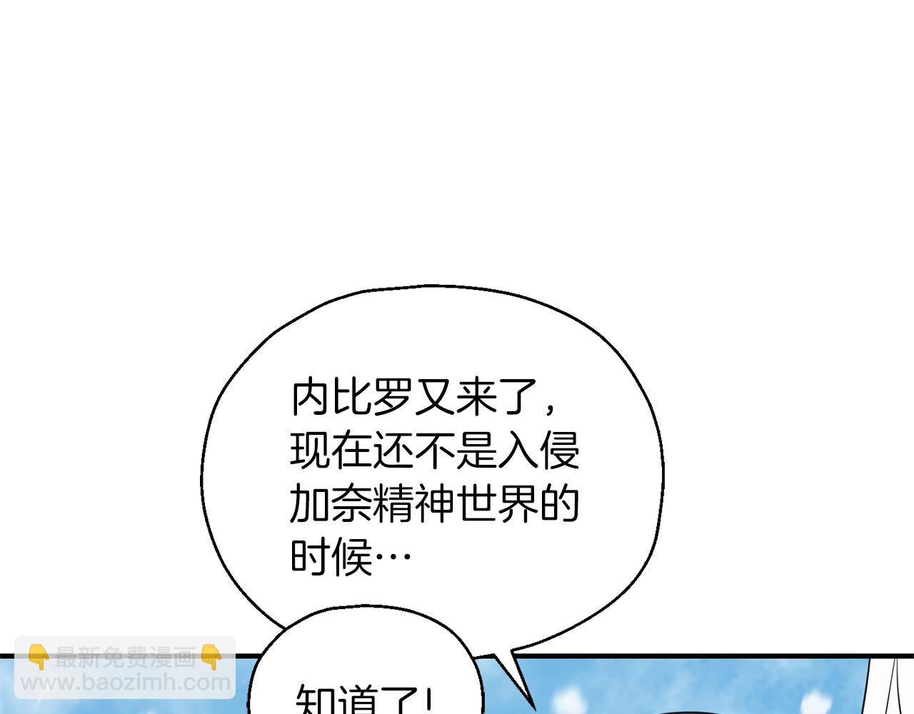 最菜魔王又怎樣？ - 第103話 魔神代理人(4/5) - 2