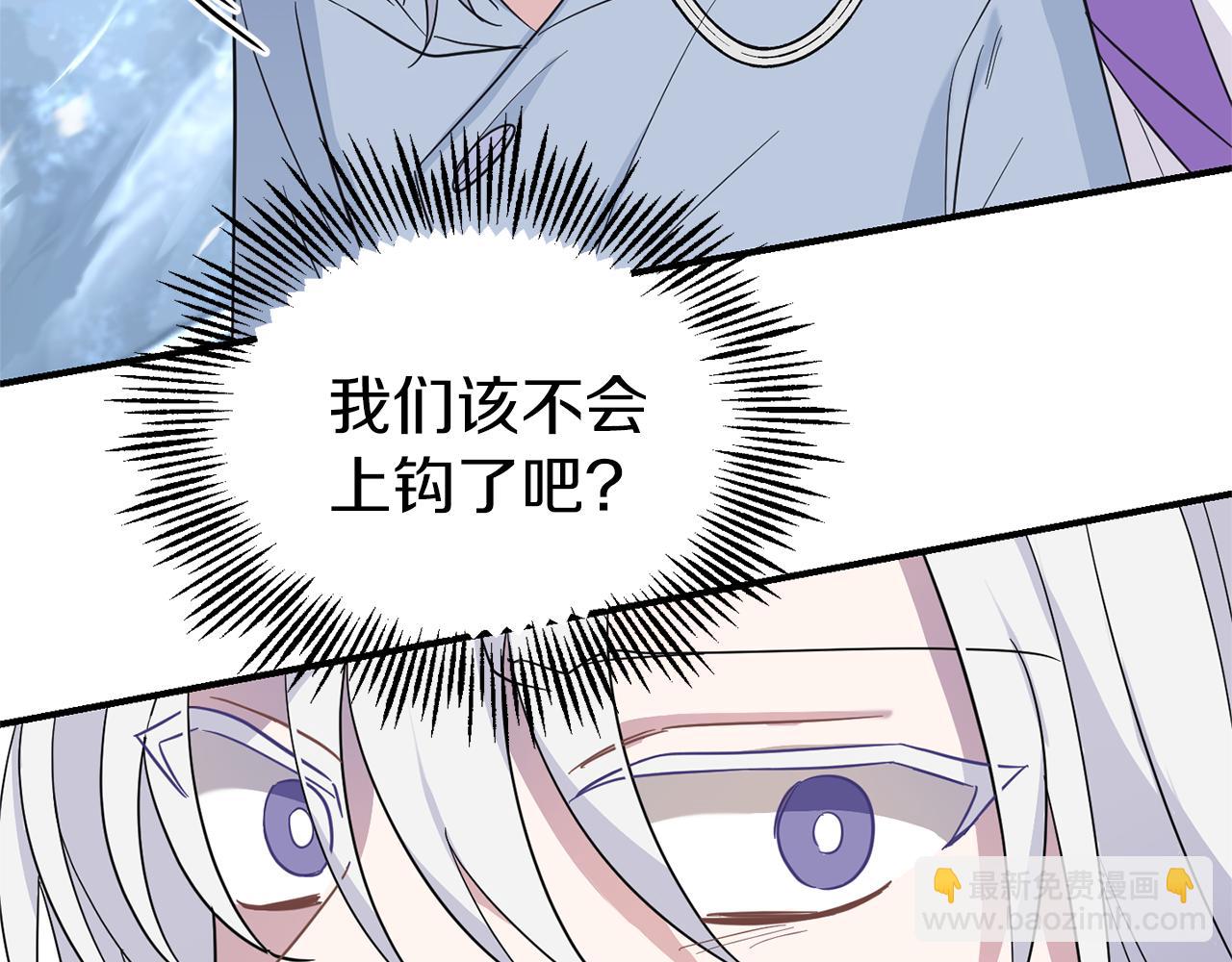 最菜魔王又怎樣？ - 第103話 魔神代理人(4/5) - 4