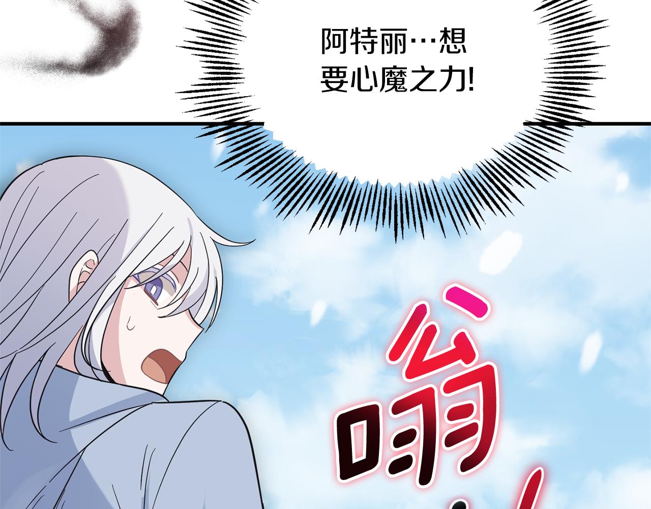 最菜魔王又怎樣？ - 第105話 魔神之子(3/5) - 3