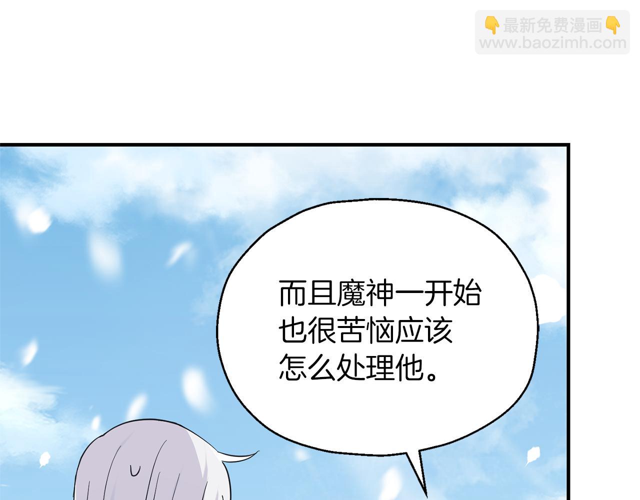 最菜魔王又怎樣？ - 第105話 魔神之子(1/5) - 8