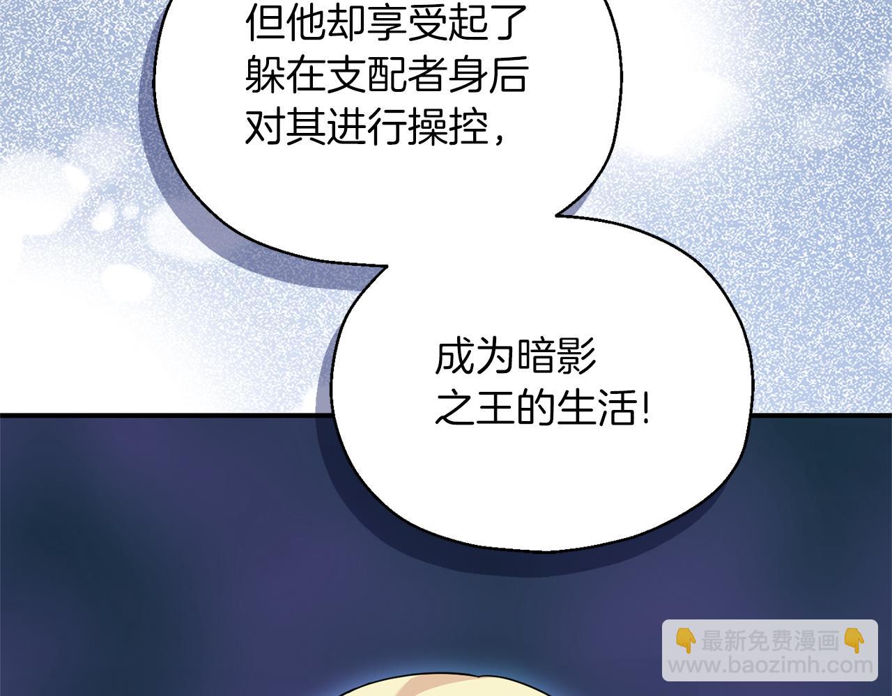 最菜魔王又怎樣？ - 第105話 魔神之子(1/5) - 3