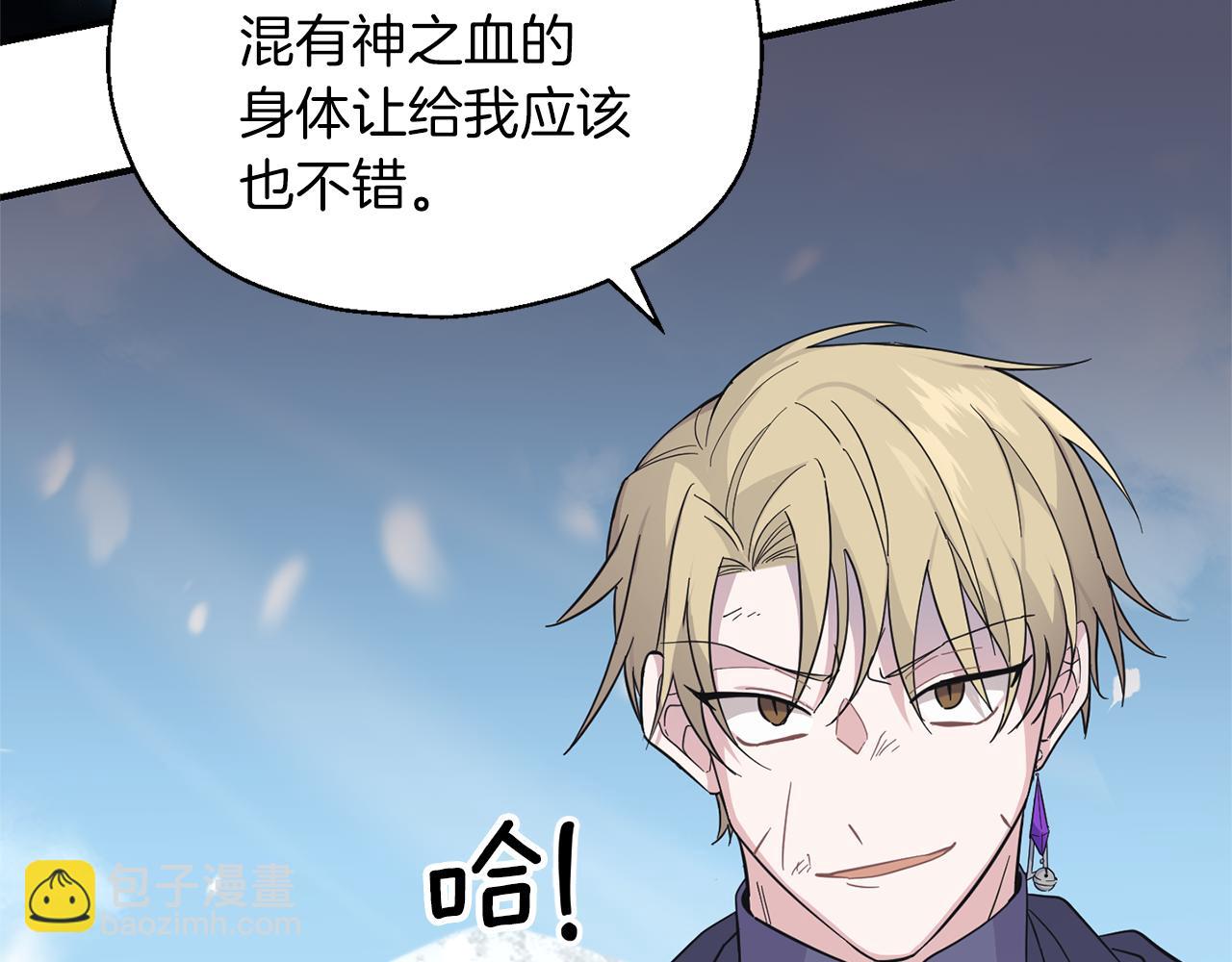 最菜魔王又怎樣？ - 第105話 魔神之子(1/5) - 6