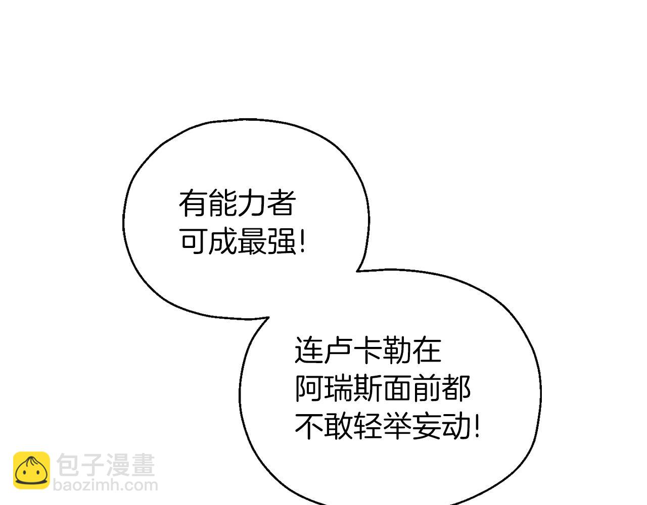 最菜魔王又怎樣？ - 第105話 魔神之子(1/5) - 3