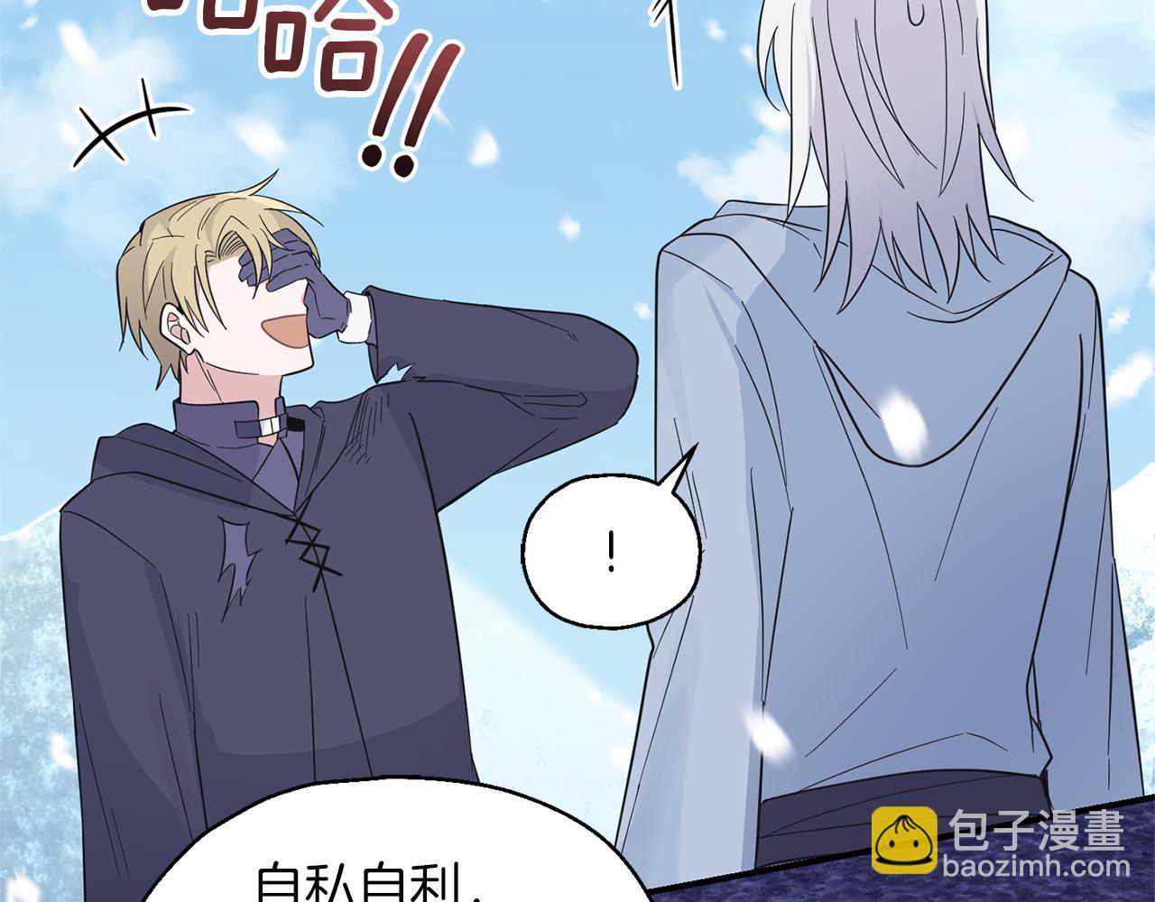 最菜魔王又怎樣？ - 第105話 魔神之子(2/5) - 5