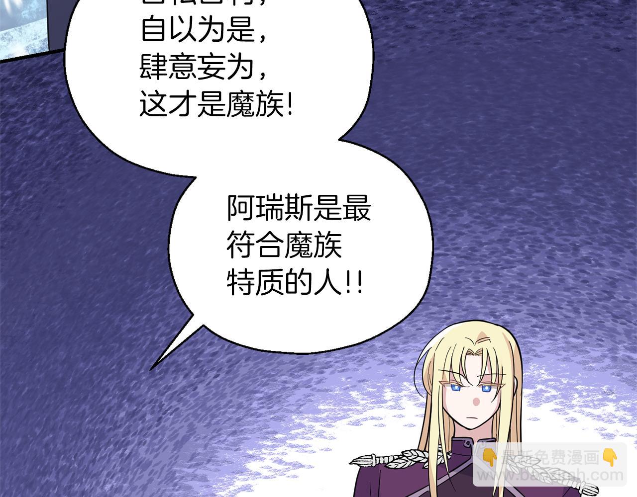 最菜魔王又怎樣？ - 第105話 魔神之子(2/5) - 6