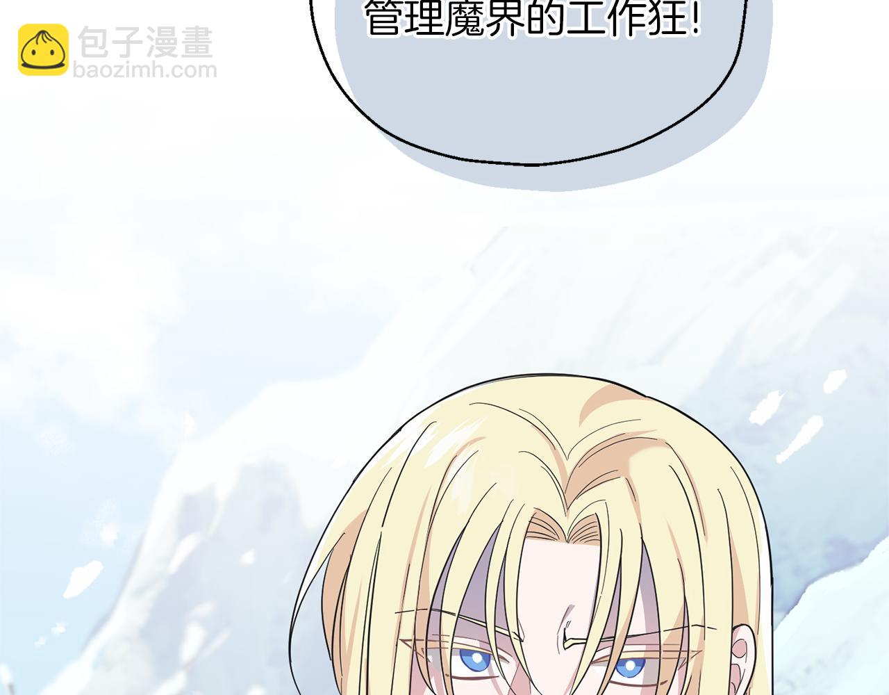 最菜魔王又怎樣？ - 第105話 魔神之子(2/5) - 2