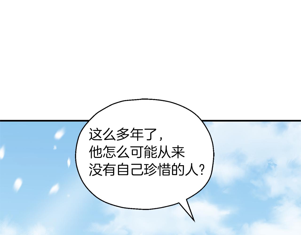 最菜魔王又怎樣？ - 第105話 魔神之子(2/5) - 2