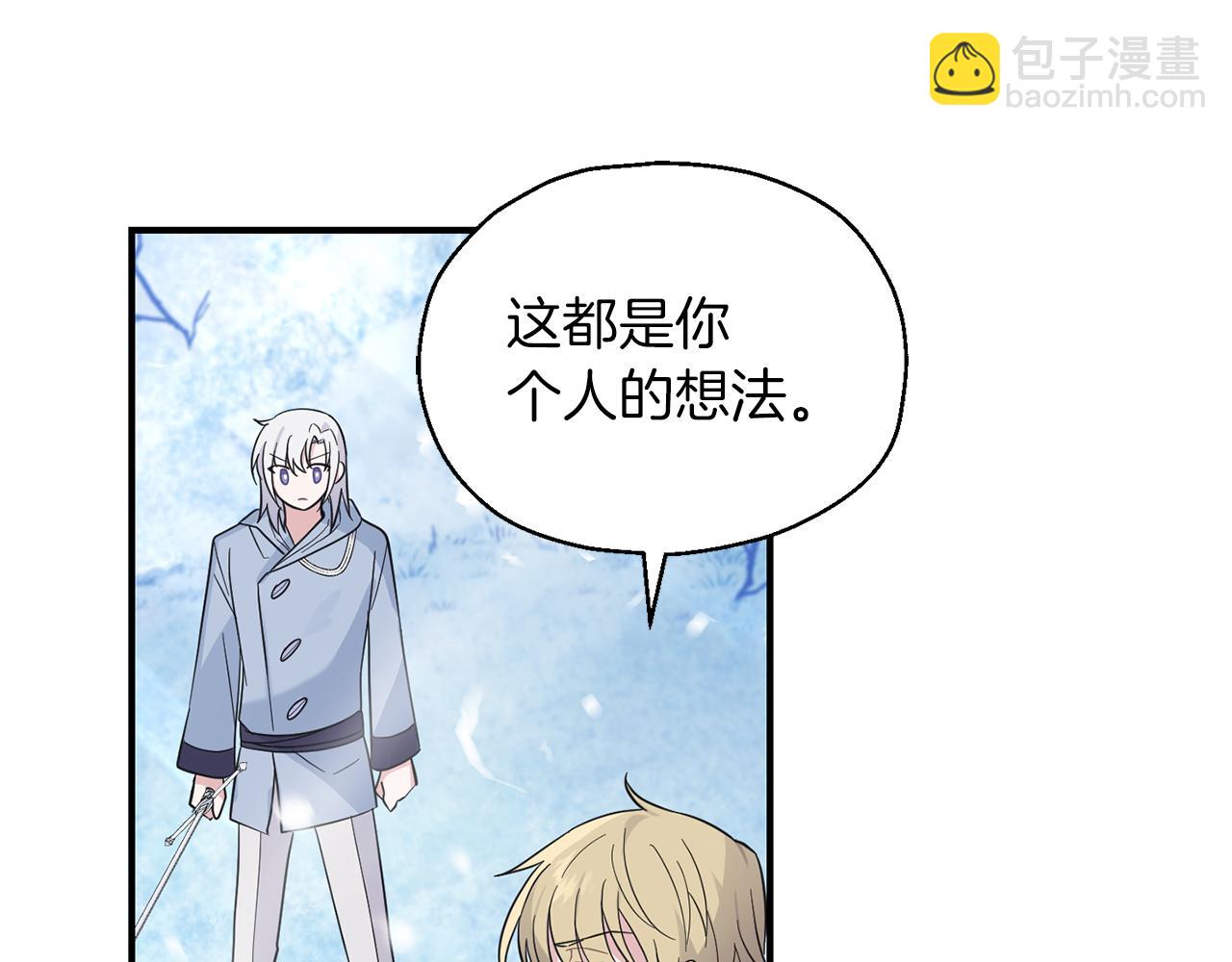 最菜魔王又怎樣？ - 第105話 魔神之子(2/5) - 1