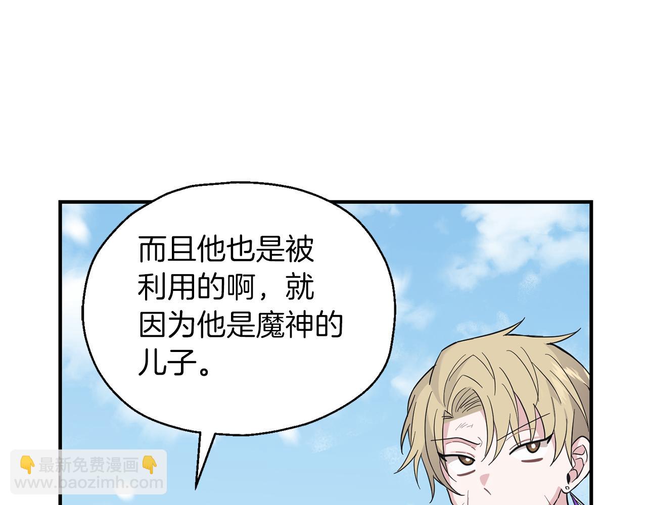 最菜魔王又怎樣？ - 第105話 魔神之子(2/5) - 4