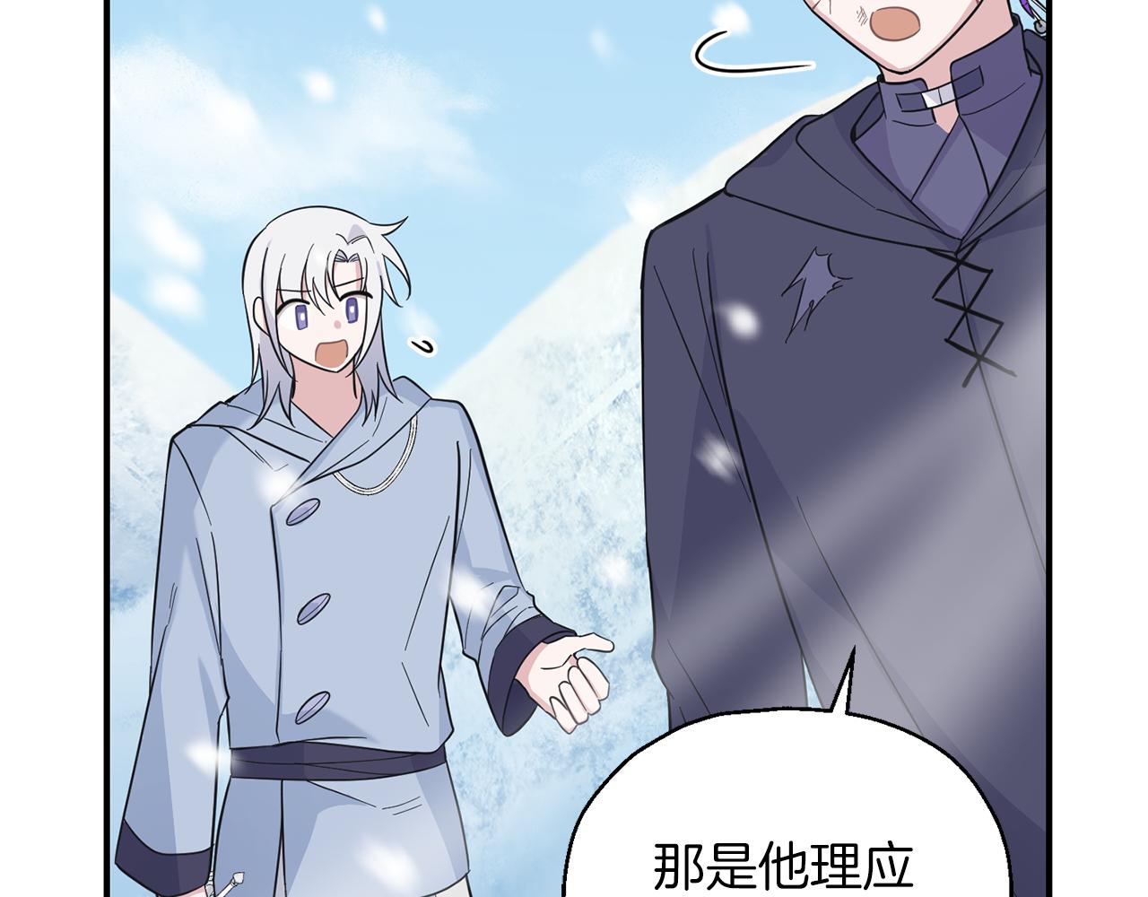 最菜魔王又怎樣？ - 第105話 魔神之子(2/5) - 5