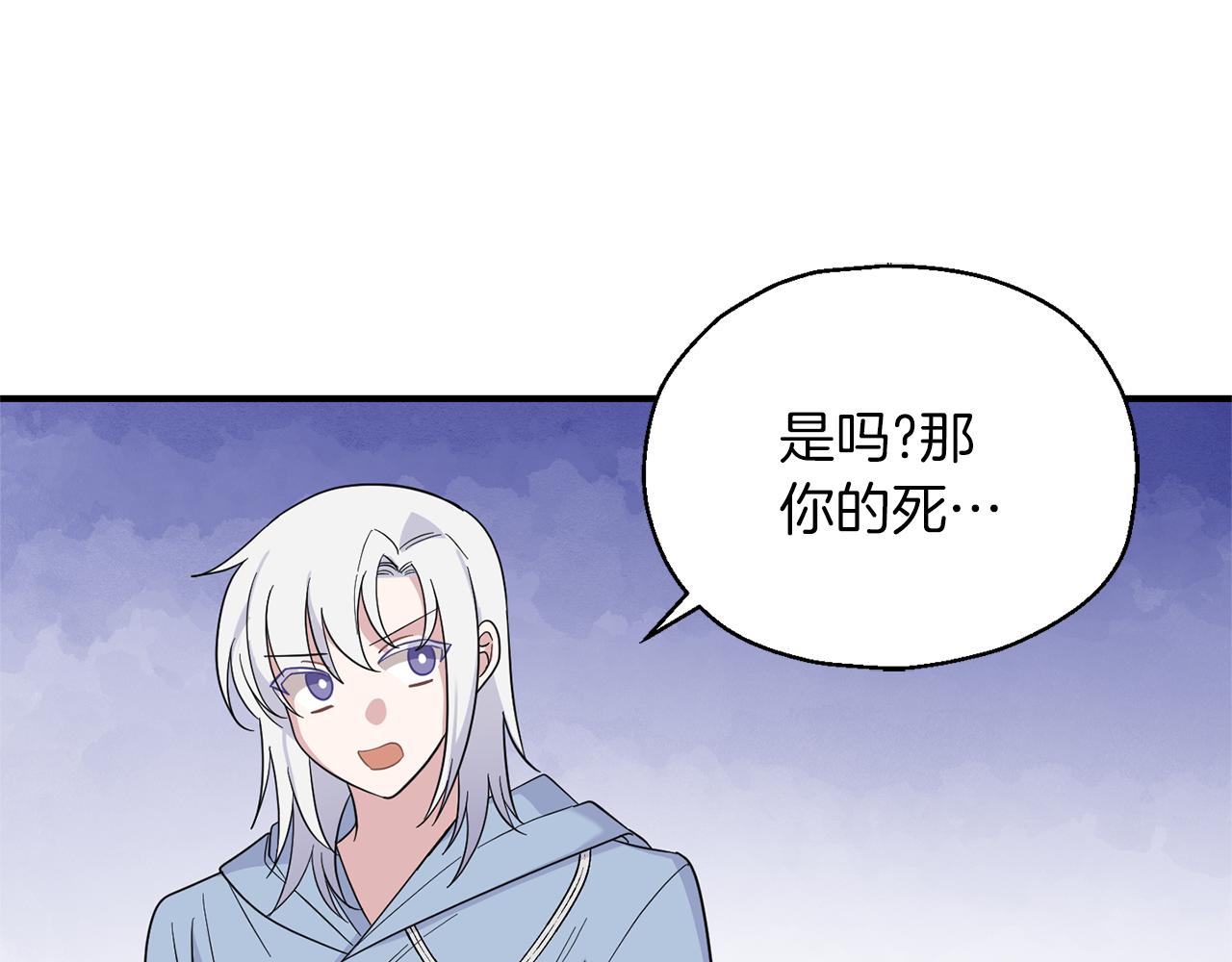 最菜魔王又怎樣？ - 第105話 魔神之子(2/5) - 7