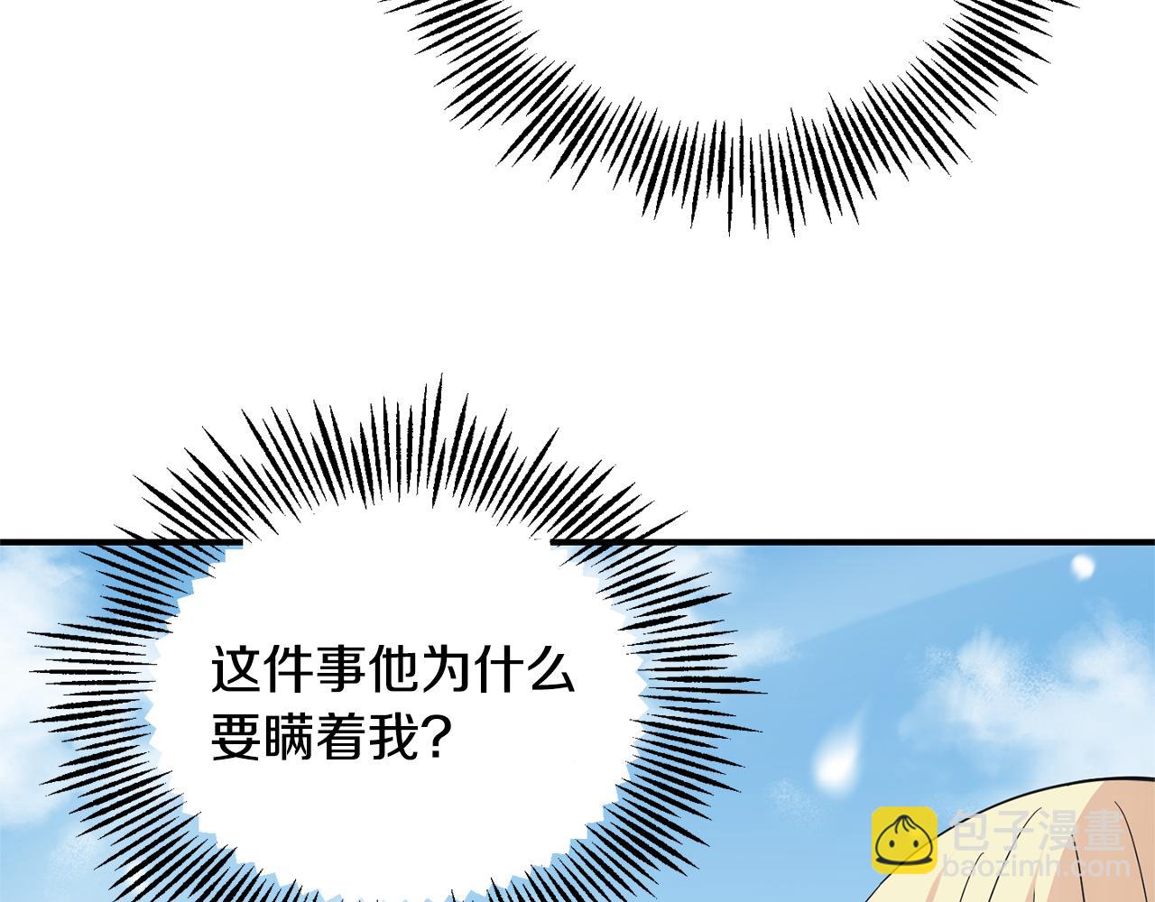 最菜魔王又怎樣？ - 第105話 魔神之子(1/5) - 8