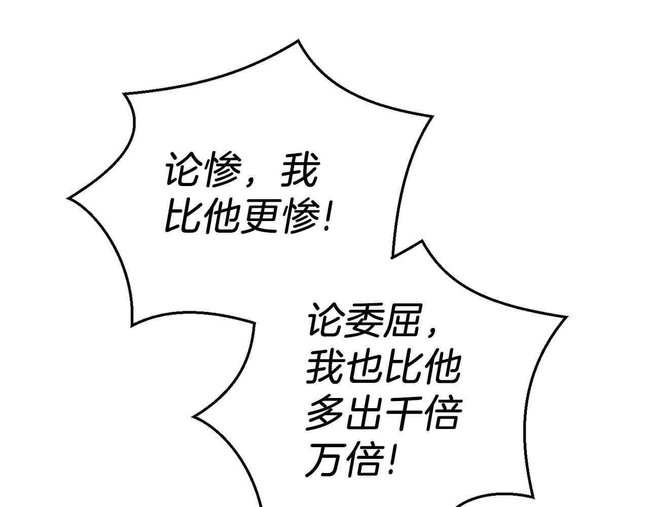 最菜魔王又怎樣？ - 第105話 魔神之子(2/5) - 7