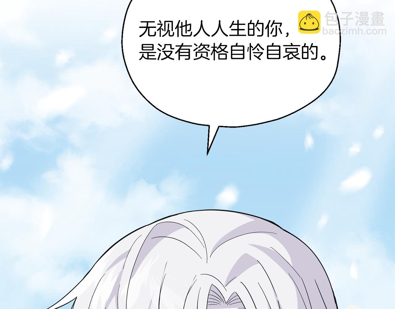 最菜魔王又怎樣？ - 第105話 魔神之子(2/5) - 3