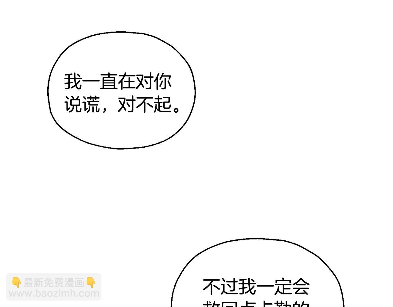 最菜魔王又怎樣？ - 第107話 不能留下嗎(3/4) - 7