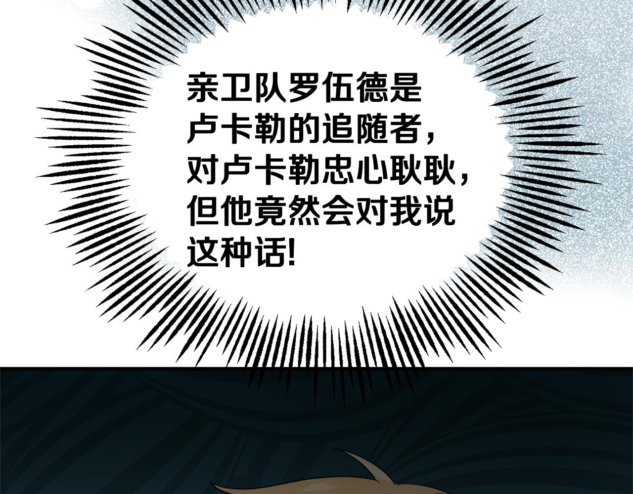 最菜魔王又怎樣？ - 第107話 不能留下嗎(3/4) - 8