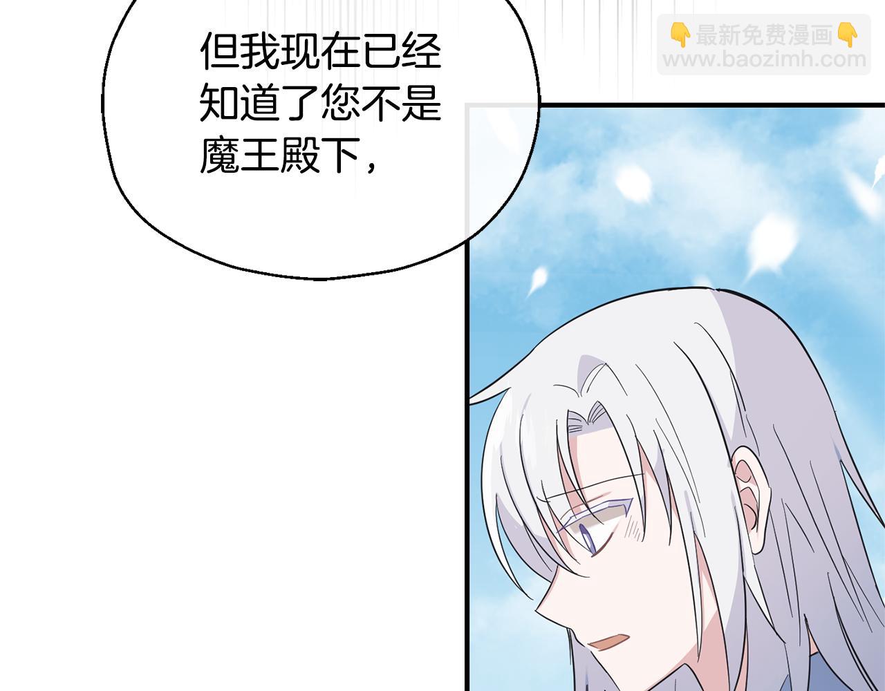 最菜魔王又怎樣？ - 第107話 不能留下嗎(3/4) - 3