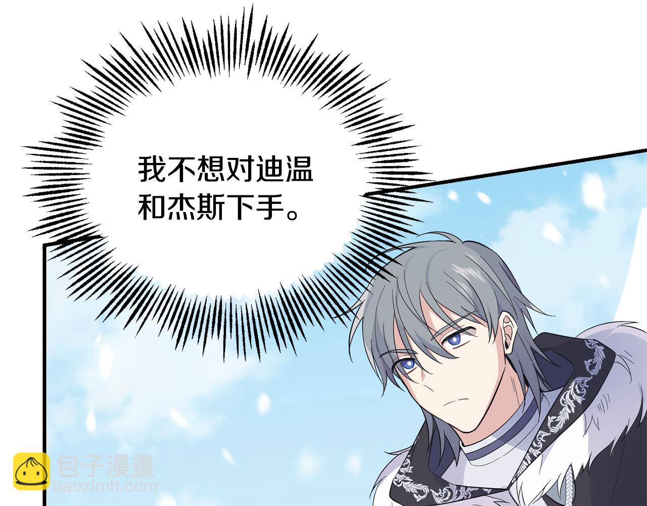 最菜魔王又怎樣？ - 第107話 不能留下嗎(2/4) - 5