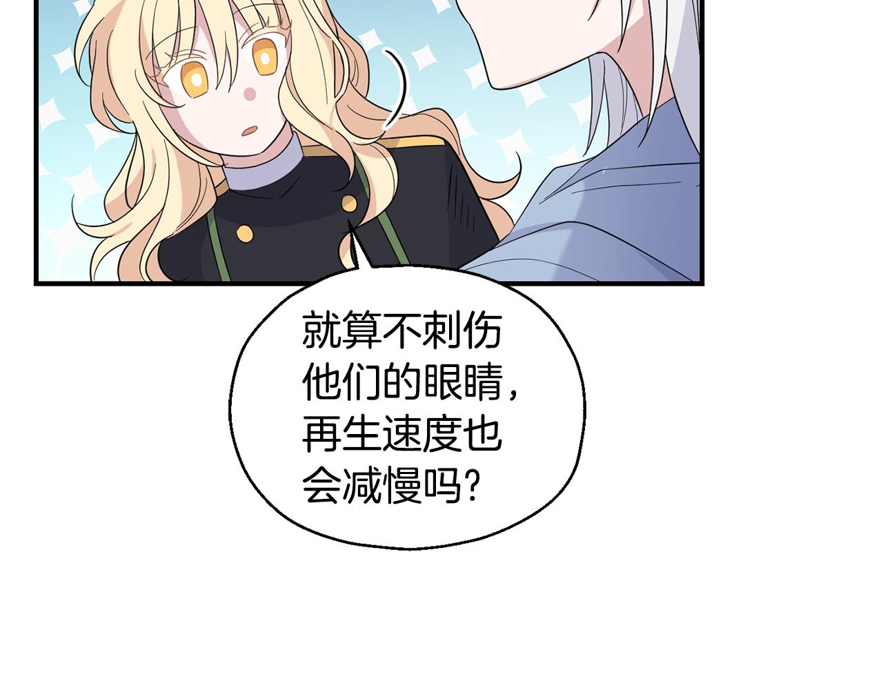 最菜魔王又怎樣？ - 第107話 不能留下嗎(2/4) - 6