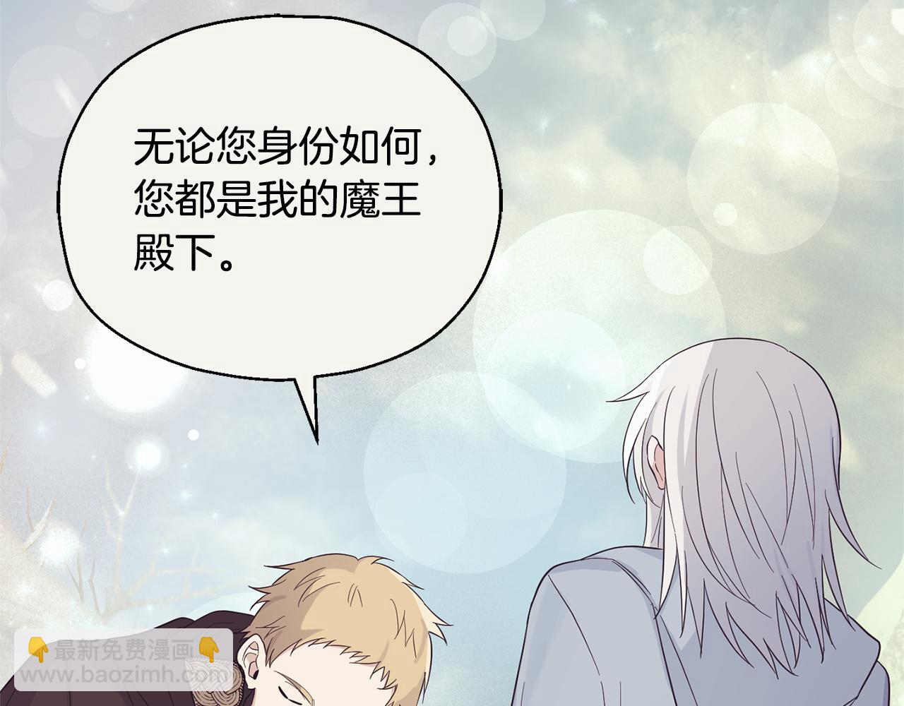 最菜魔王又怎樣？ - 第109話 他要逃走？(3/4) - 2