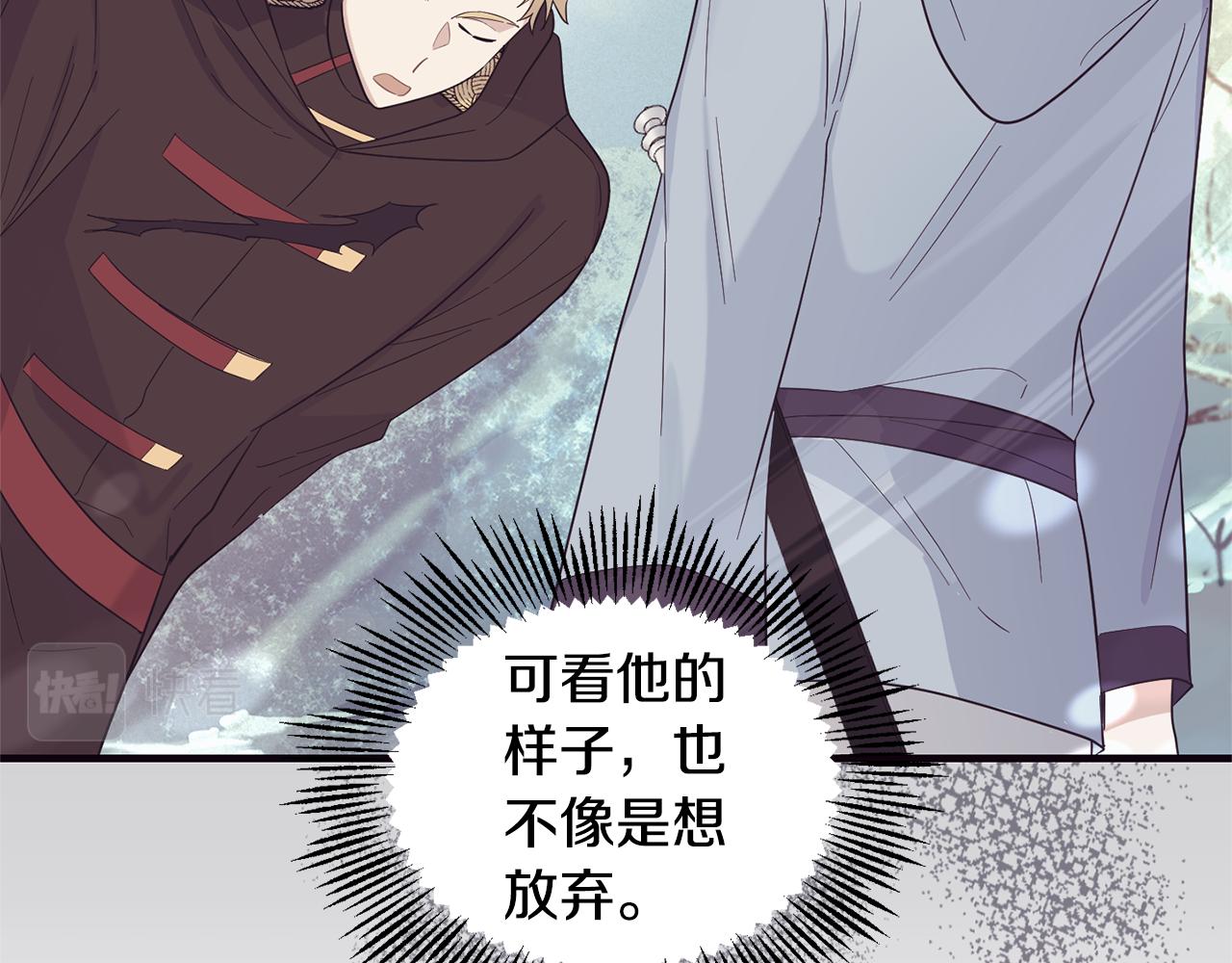 最菜魔王又怎樣？ - 第109話 他要逃走？(3/4) - 3