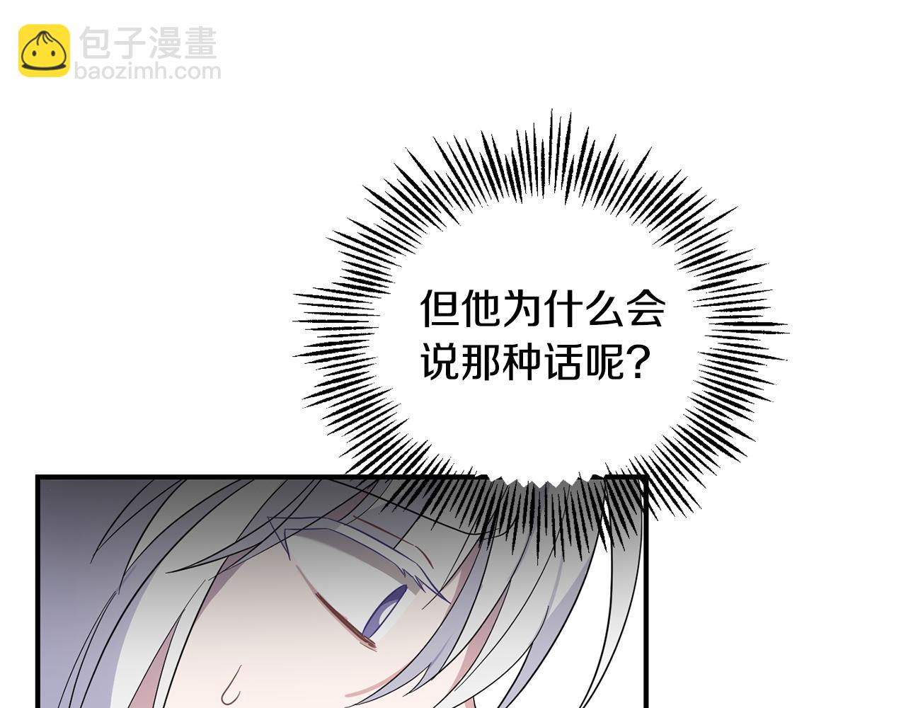 最菜魔王又怎樣？ - 第109話 他要逃走？(3/4) - 5