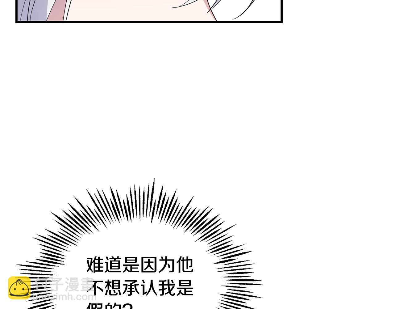 最菜魔王又怎樣？ - 第109話 他要逃走？(3/4) - 6