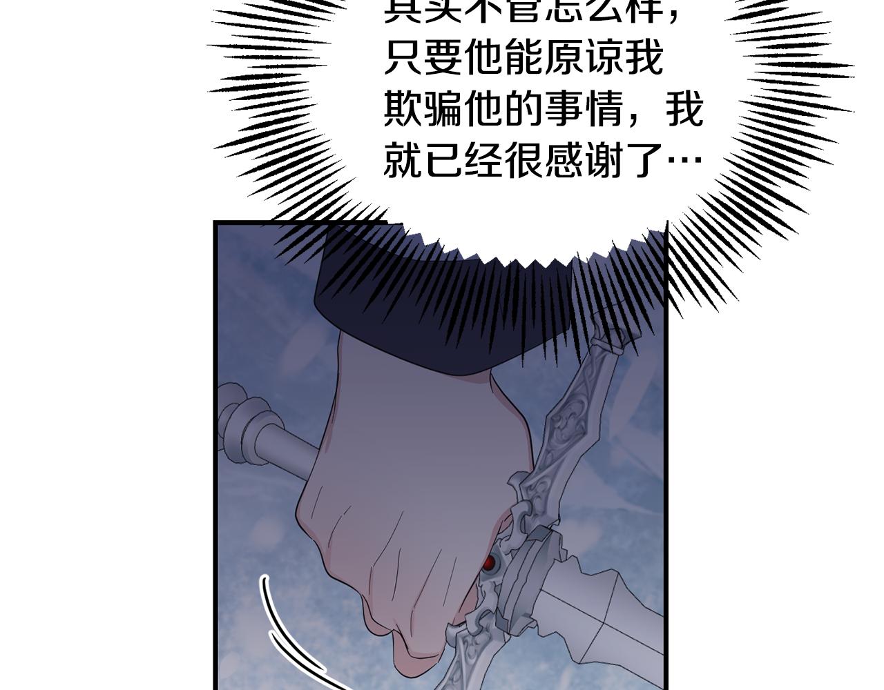 最菜魔王又怎樣？ - 第109話 他要逃走？(3/4) - 2