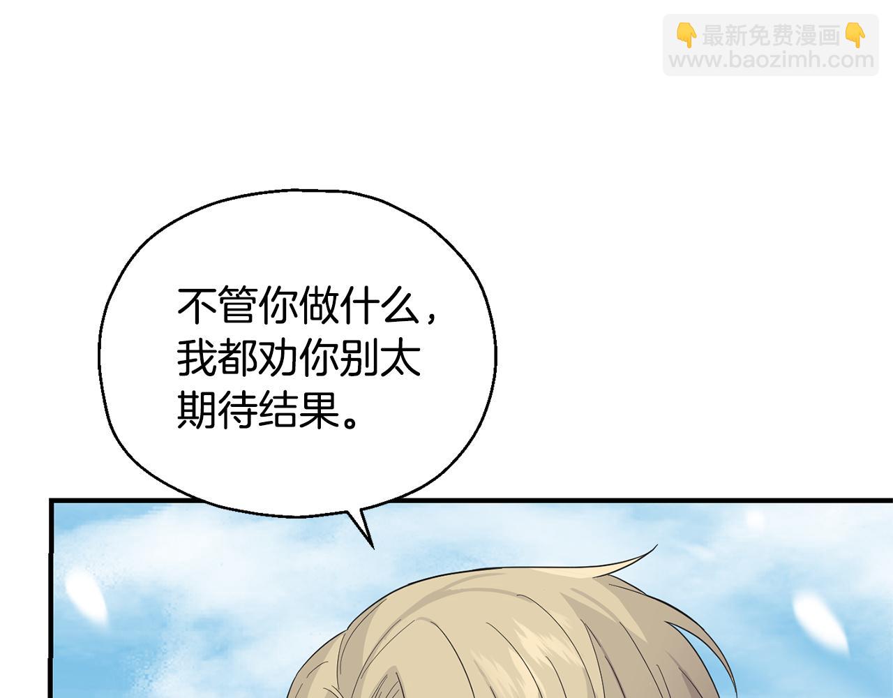 最菜魔王又怎樣？ - 第109話 他要逃走？(3/4) - 7