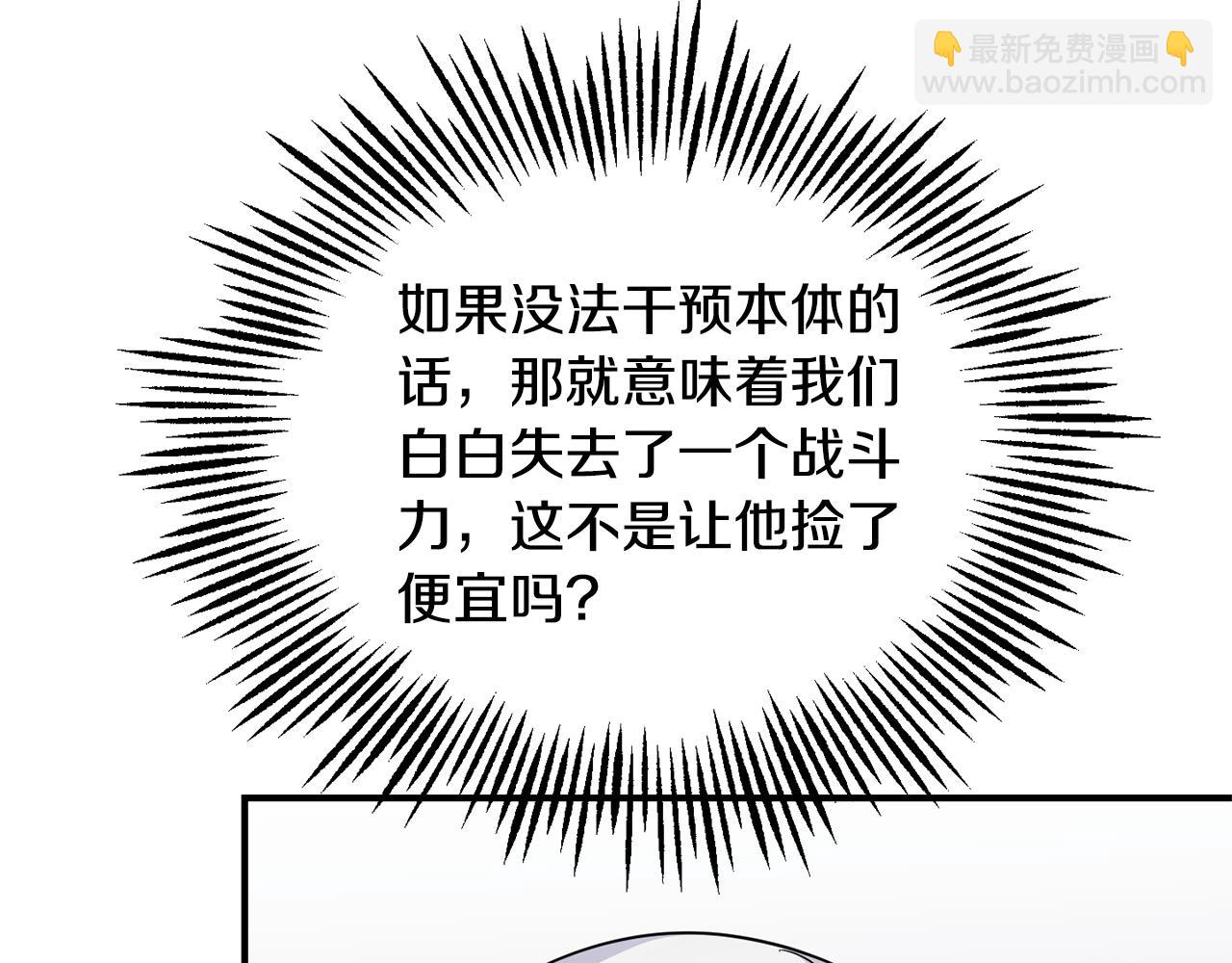 最菜魔王又怎樣？ - 第109話 他要逃走？(3/4) - 2