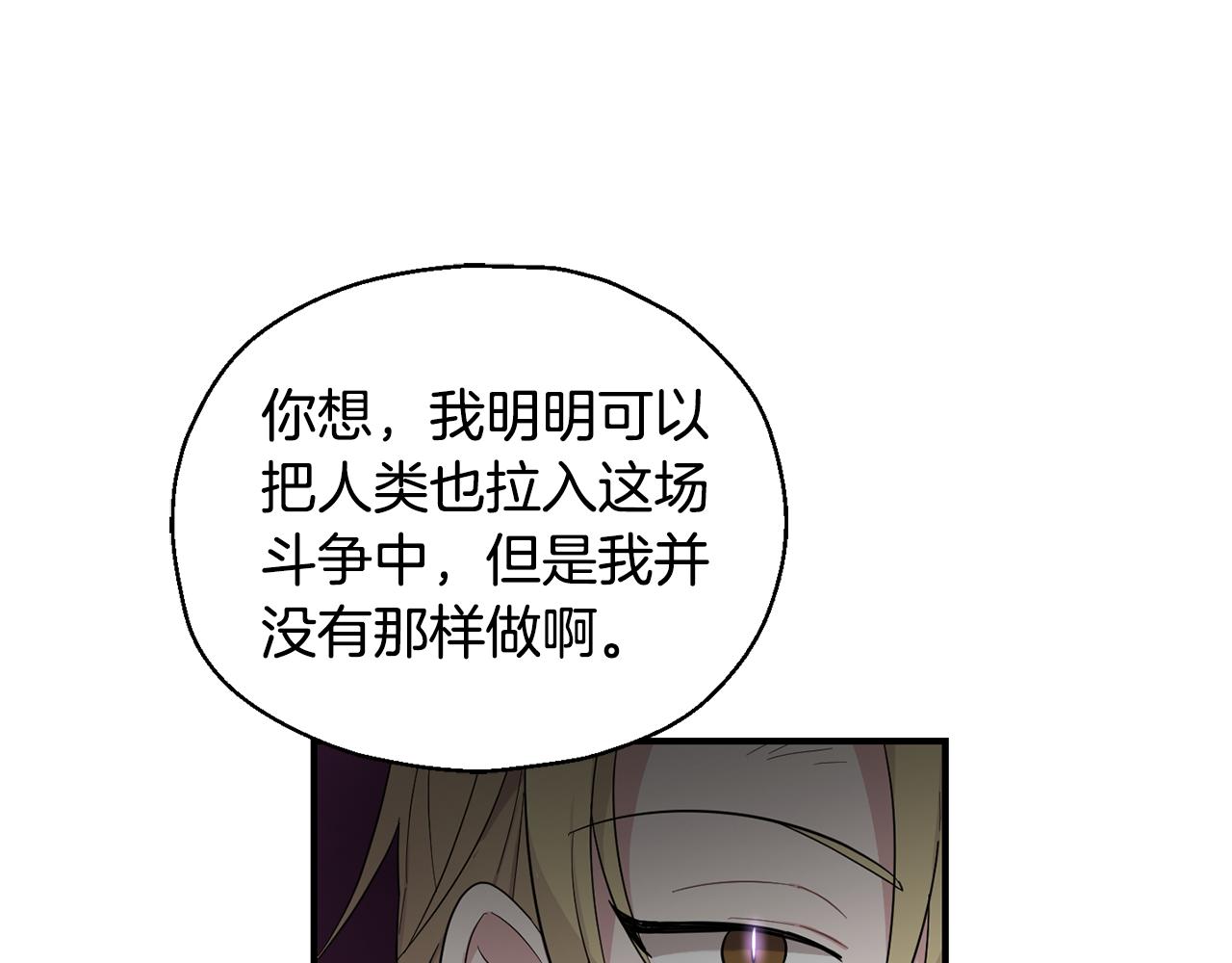 最菜魔王又怎樣？ - 第109話 他要逃走？(3/4) - 4