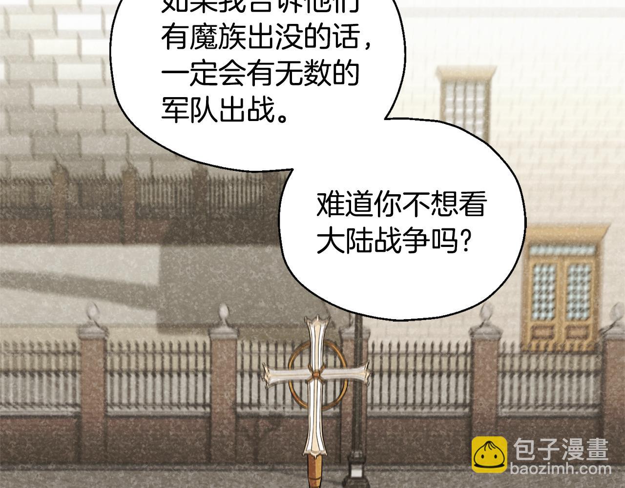 最菜魔王又怎樣？ - 第109話 他要逃走？(3/4) - 7