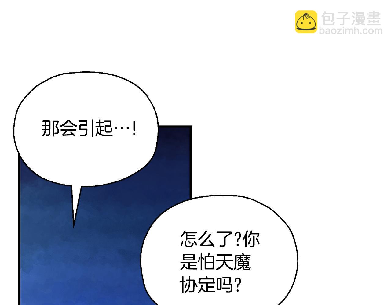 最菜魔王又怎樣？ - 第109話 他要逃走？(3/4) - 3