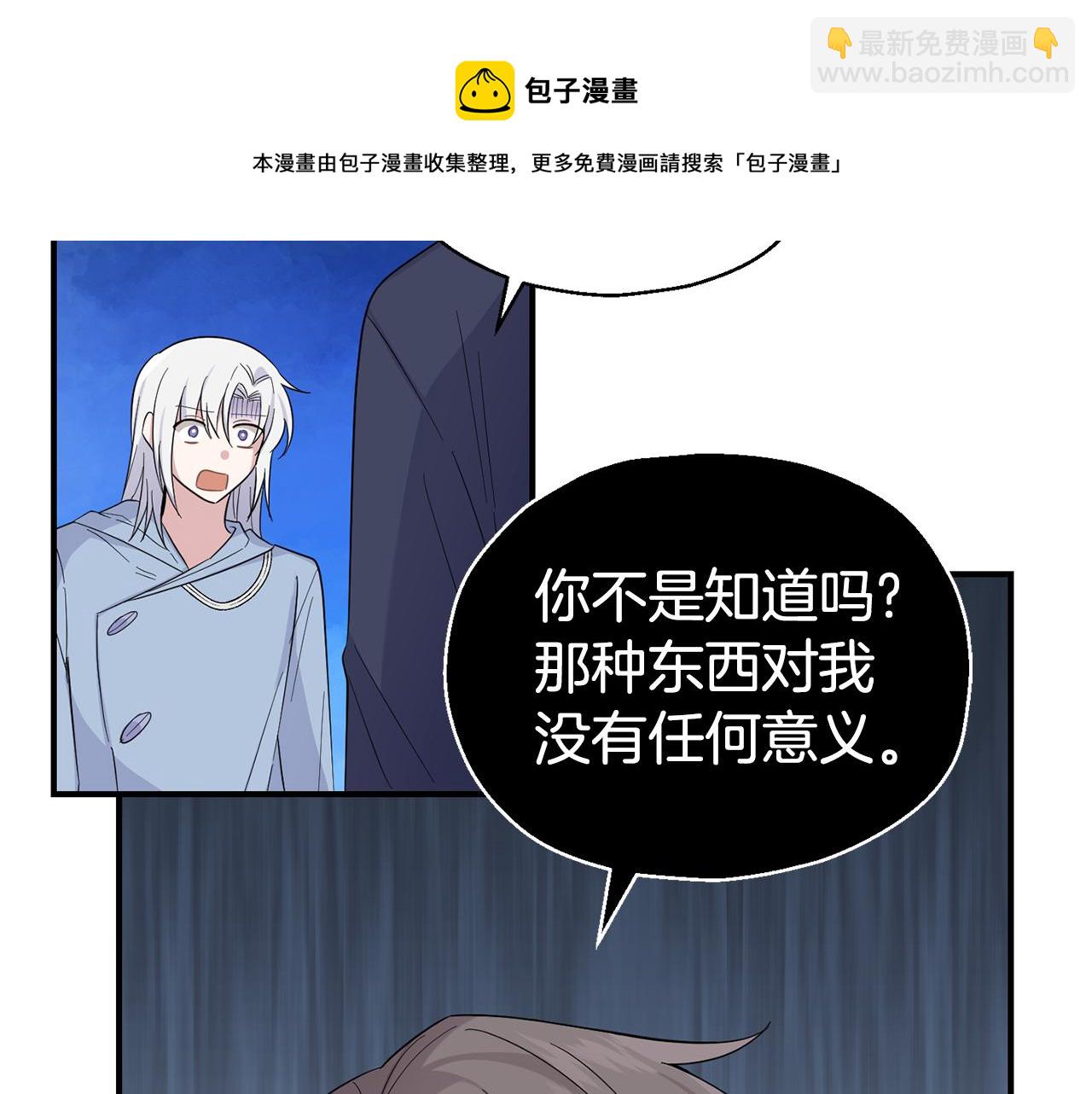 最菜魔王又怎樣？ - 第109話 他要逃走？(3/4) - 4