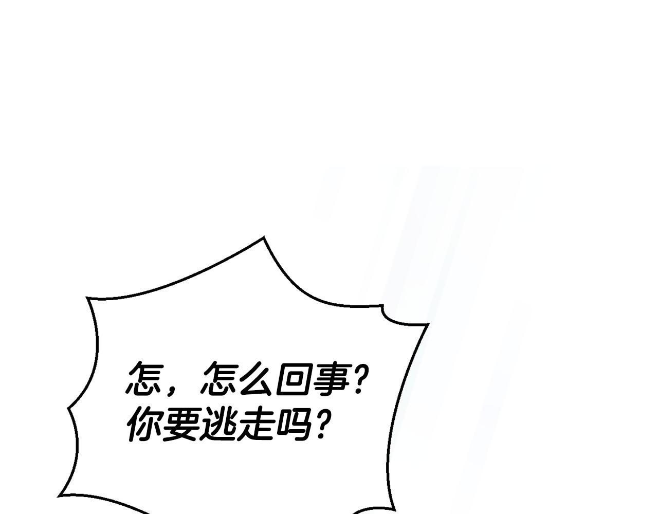 最菜魔王又怎樣？ - 第109話 他要逃走？(4/4) - 4