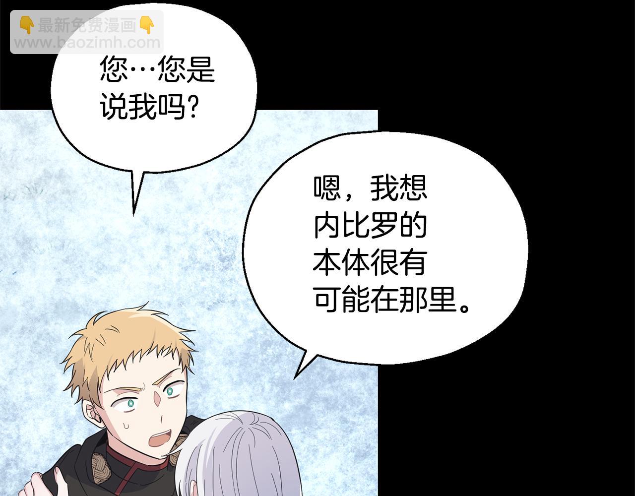 最菜魔王又怎樣？ - 第109話 他要逃走？(1/4) - 3